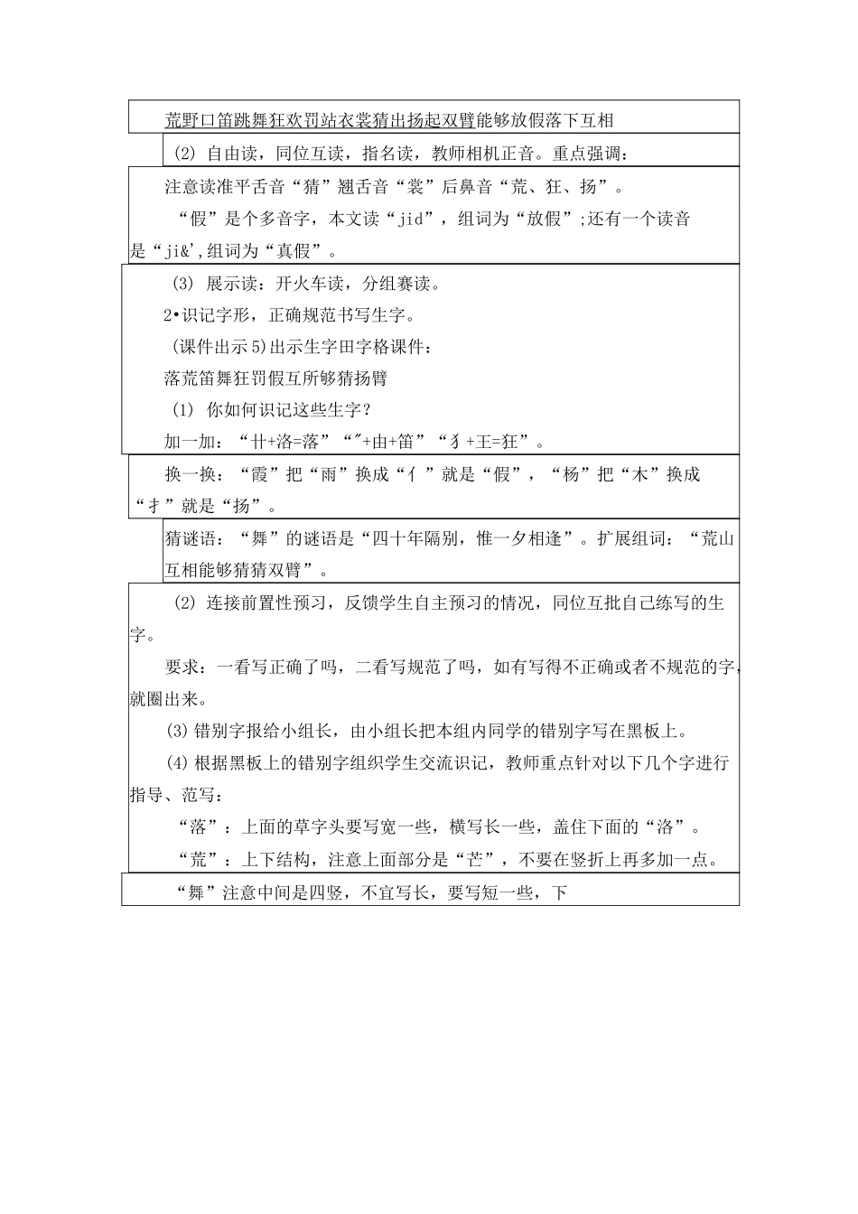 《花的学校》表格教学设计-含设计意图_第3页