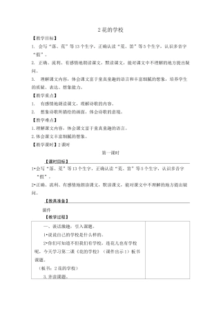 《花的学校》表格教学设计-含设计意图