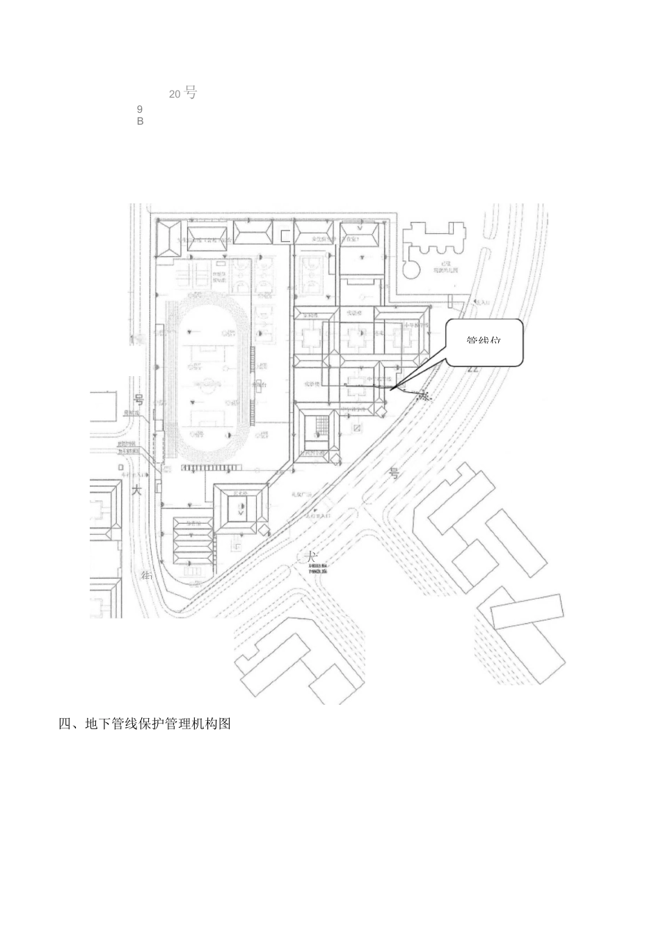 地下管线保护措施与应急措施_第2页