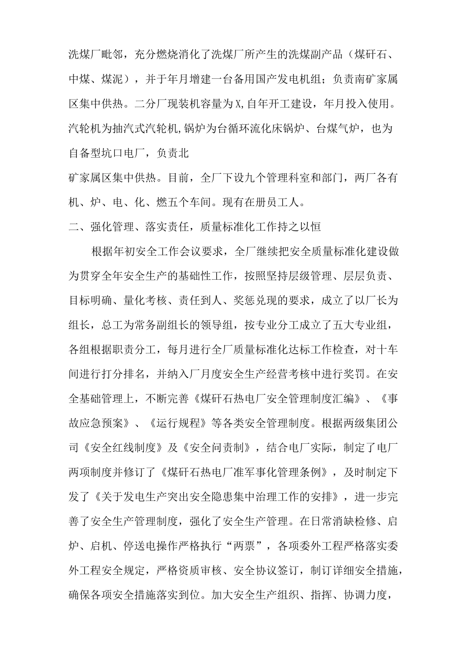 质量标准化达标汇报材料_第2页