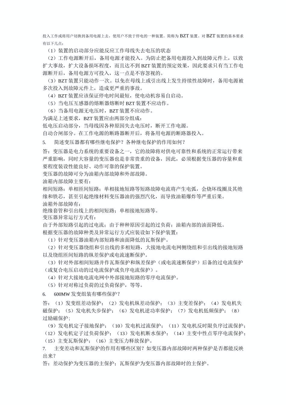 继电保护及自动装置_第3页