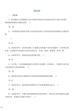 政治学试题库