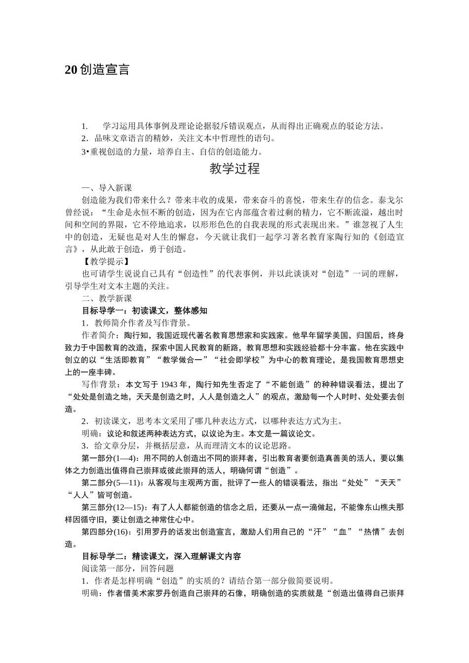 20创造宣言 省优获奖教案_第1页