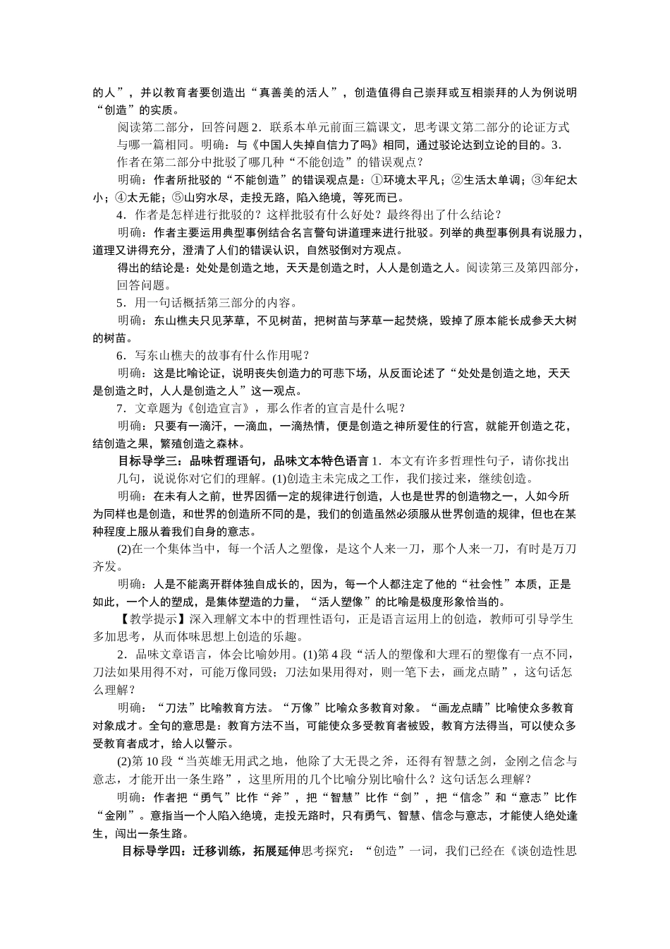 20创造宣言 省优获奖教案_第2页