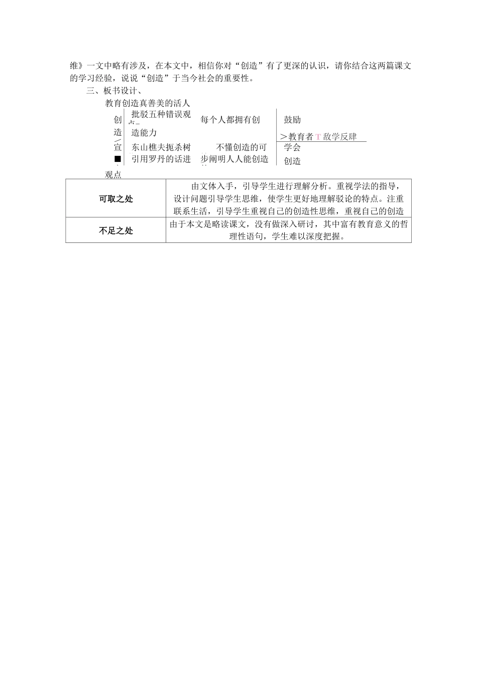 20创造宣言 省优获奖教案_第3页