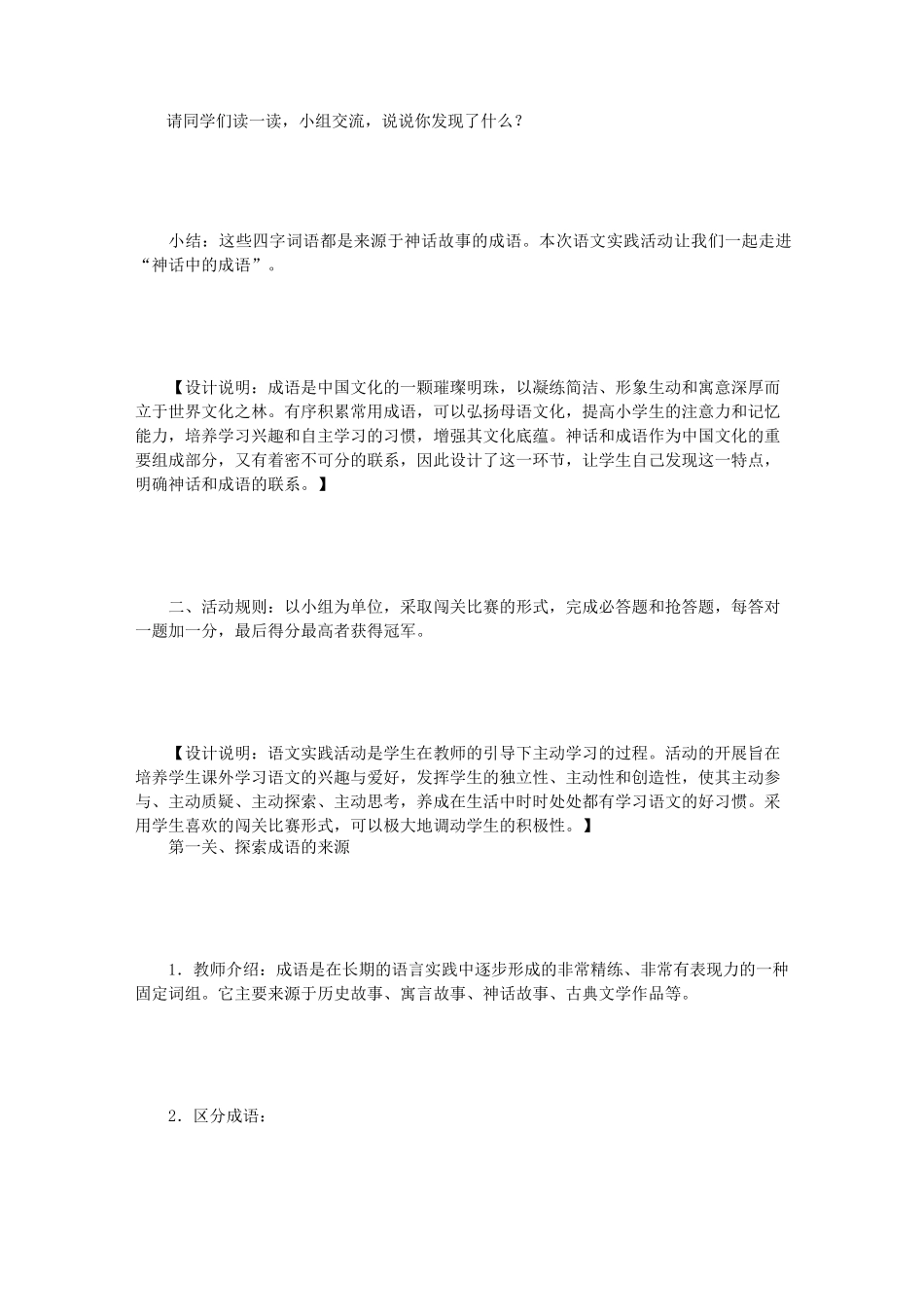 小学三年级语文漫游神话搜集成语综合实践活动设计_第3页