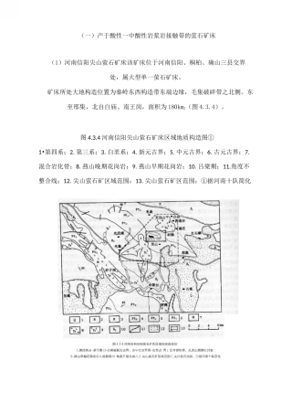 萤石矿三大成矿类型
