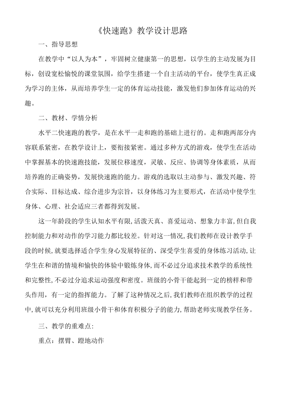 《快速跑》教学设计思路_第1页