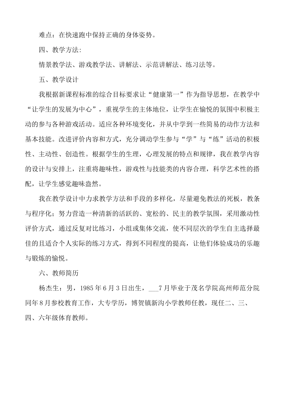 《快速跑》教学设计思路_第2页