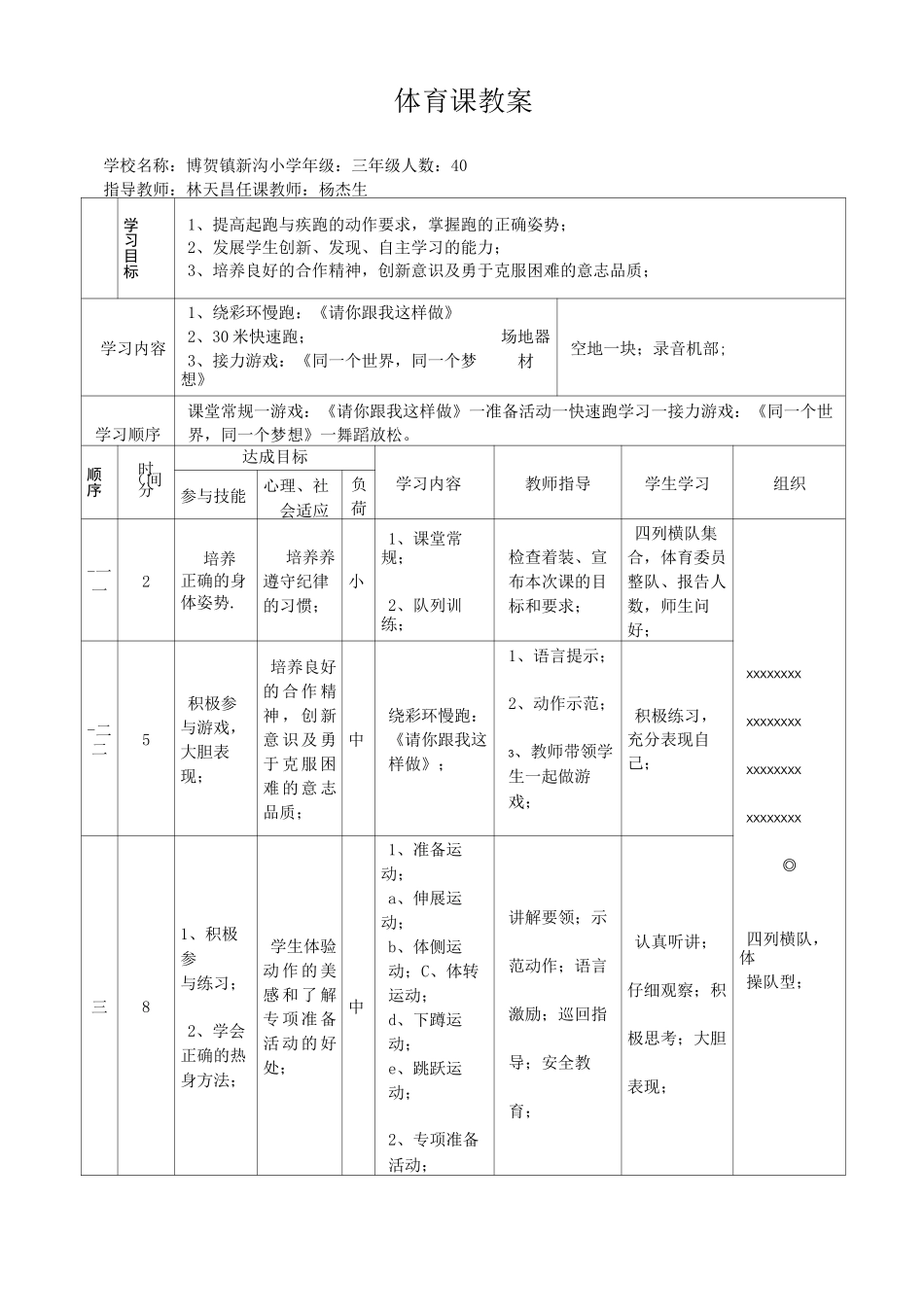 《快速跑》教学设计思路_第3页