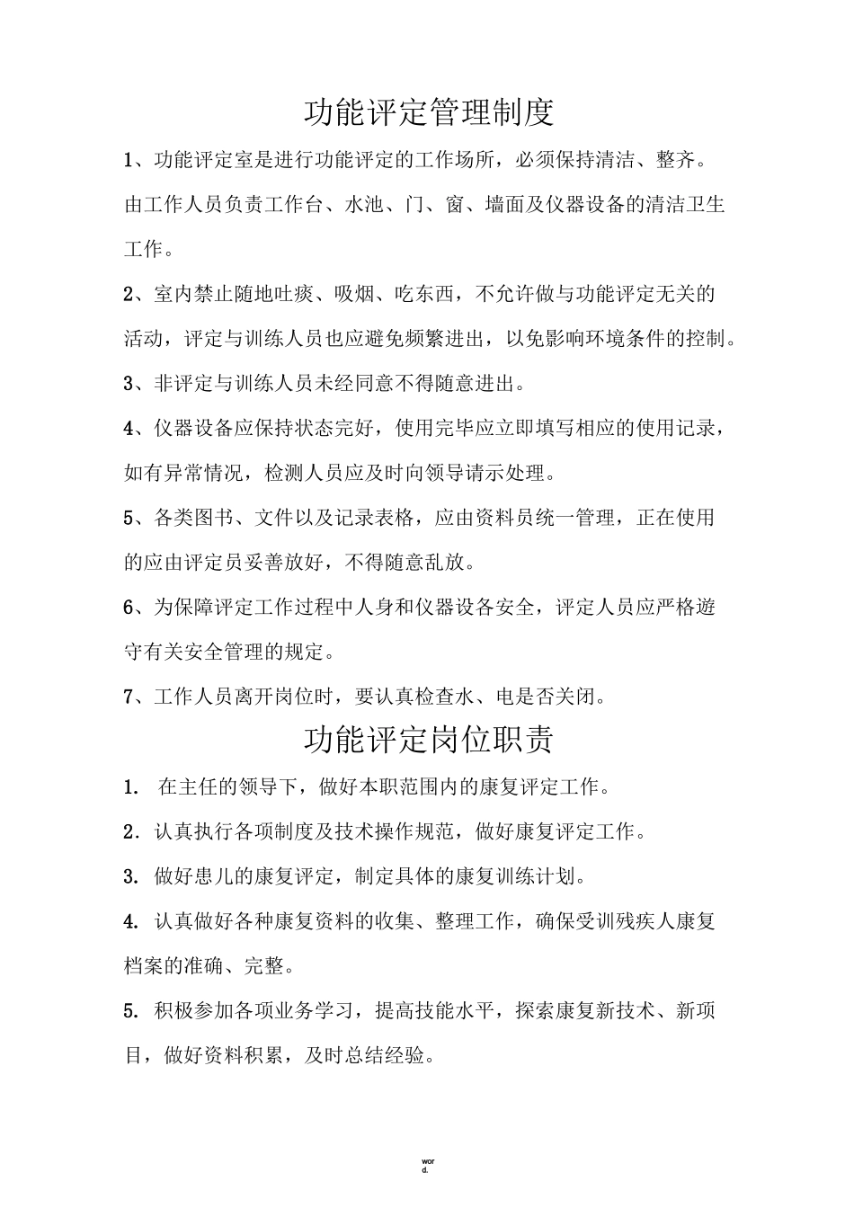 儿童康复治疗师岗位职责(新、选)_第2页