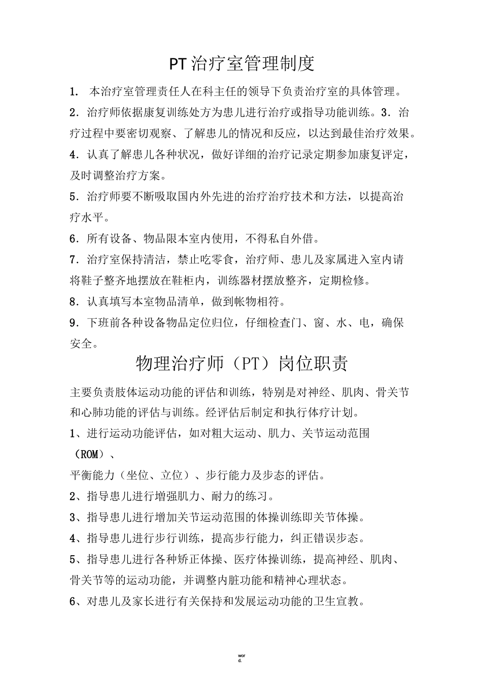 儿童康复治疗师岗位职责(新、选)_第3页