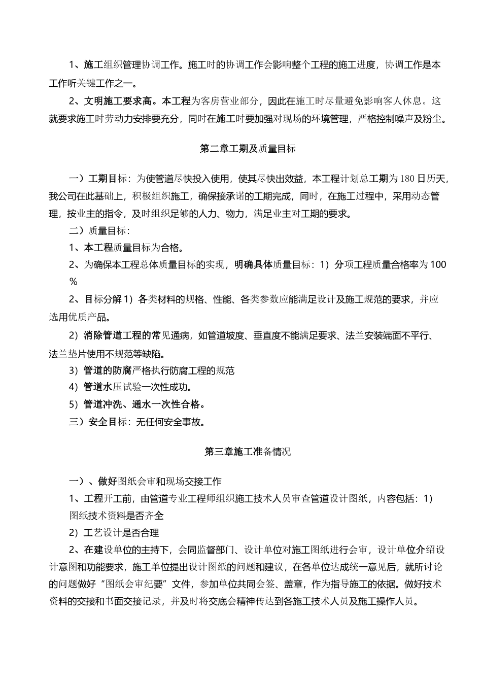 室外消火栓改造方案方针_第3页