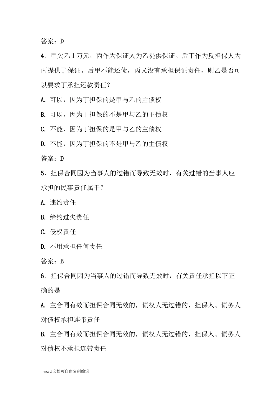 担保公司试题_第2页