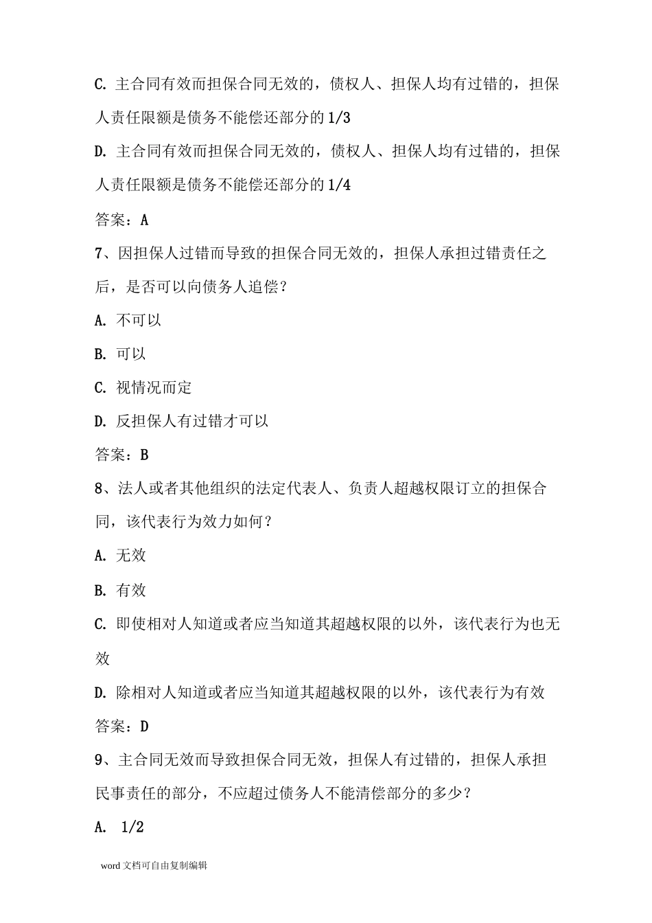 担保公司试题_第3页