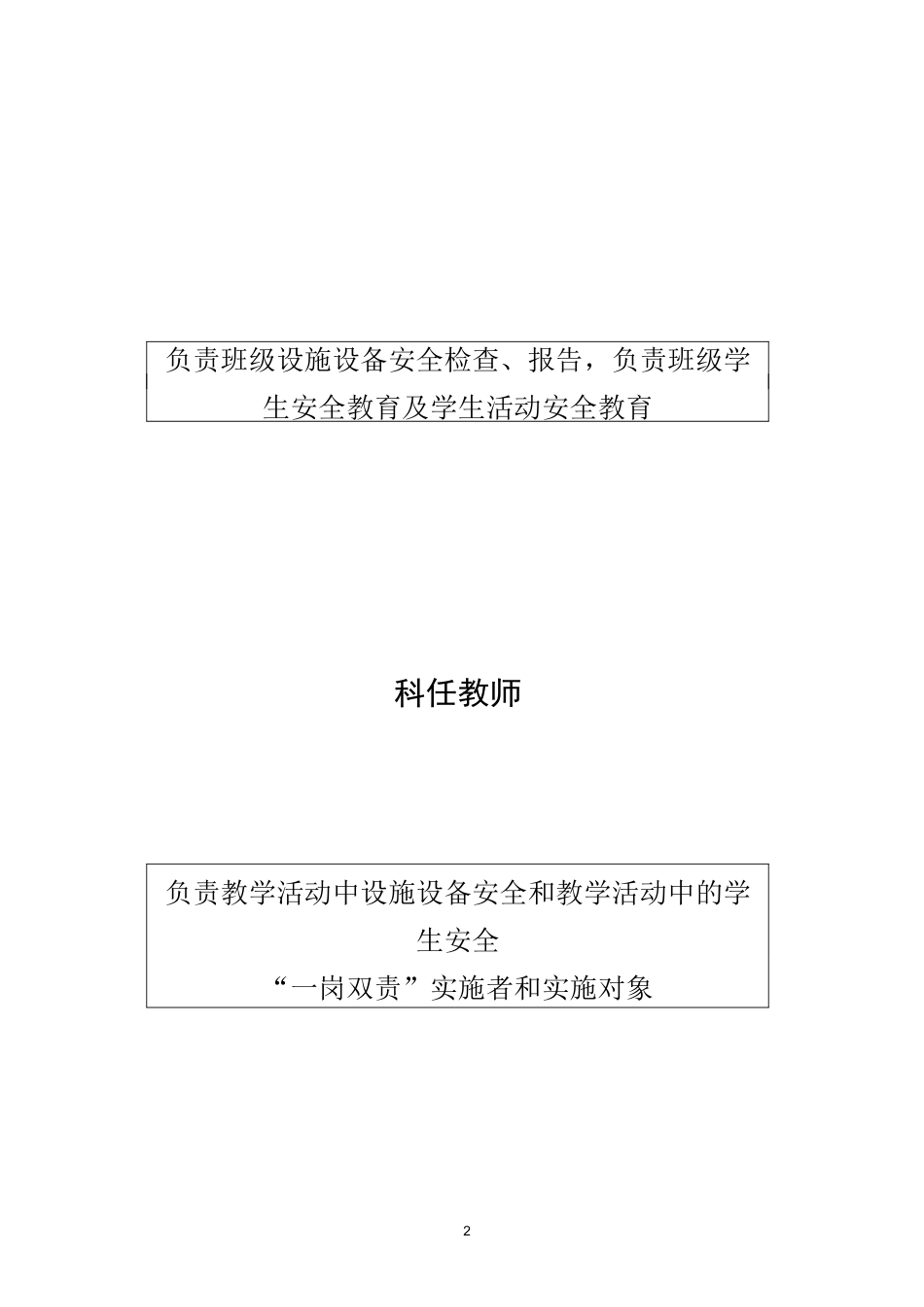 2020中小学”等级平安校园“安全管理网络图_第2页