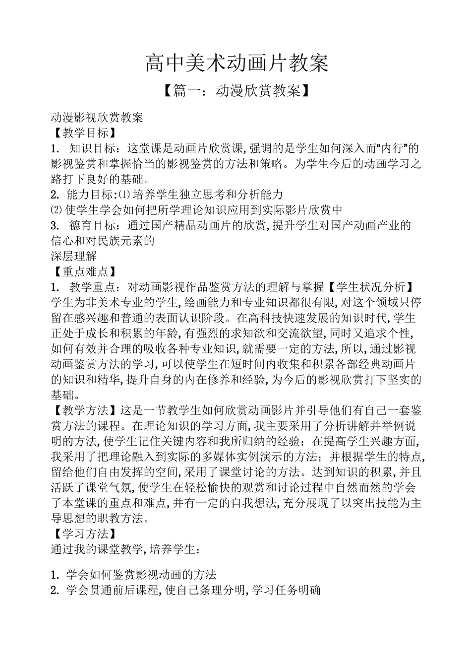 高中美术动画片教案_第1页