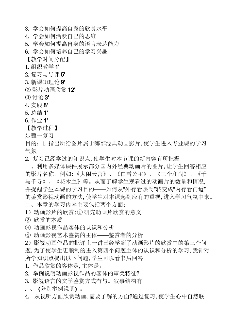 高中美术动画片教案_第2页
