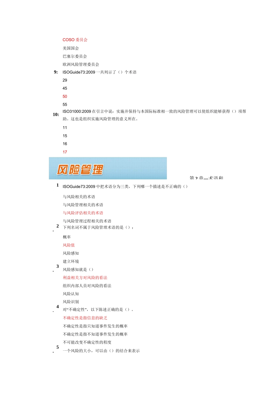 (风险管理)CCAA继续教育风险管理练习题及答案_第2页