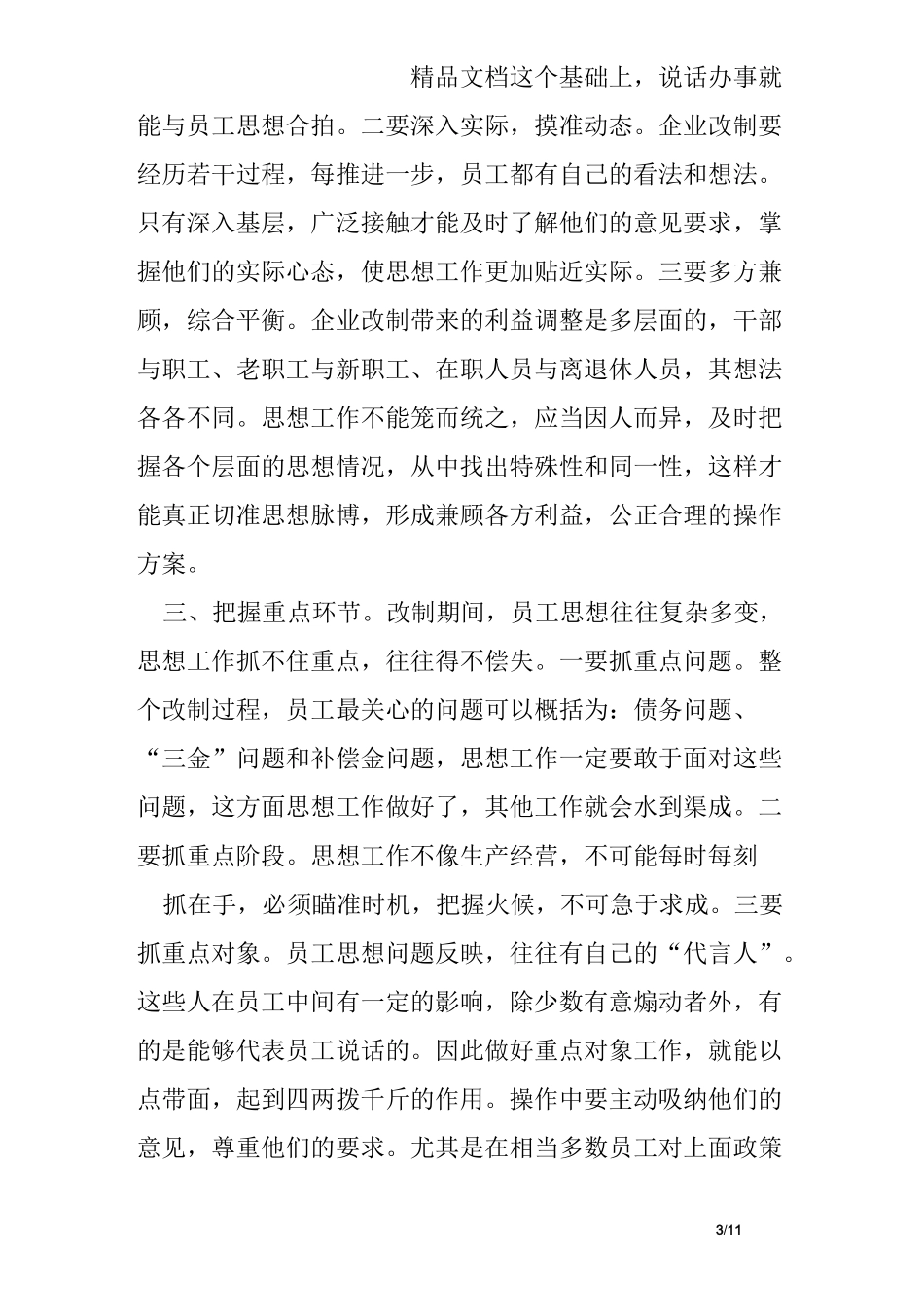 企业管理的读后感_第3页