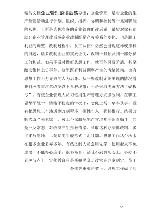 企业管理的读后感