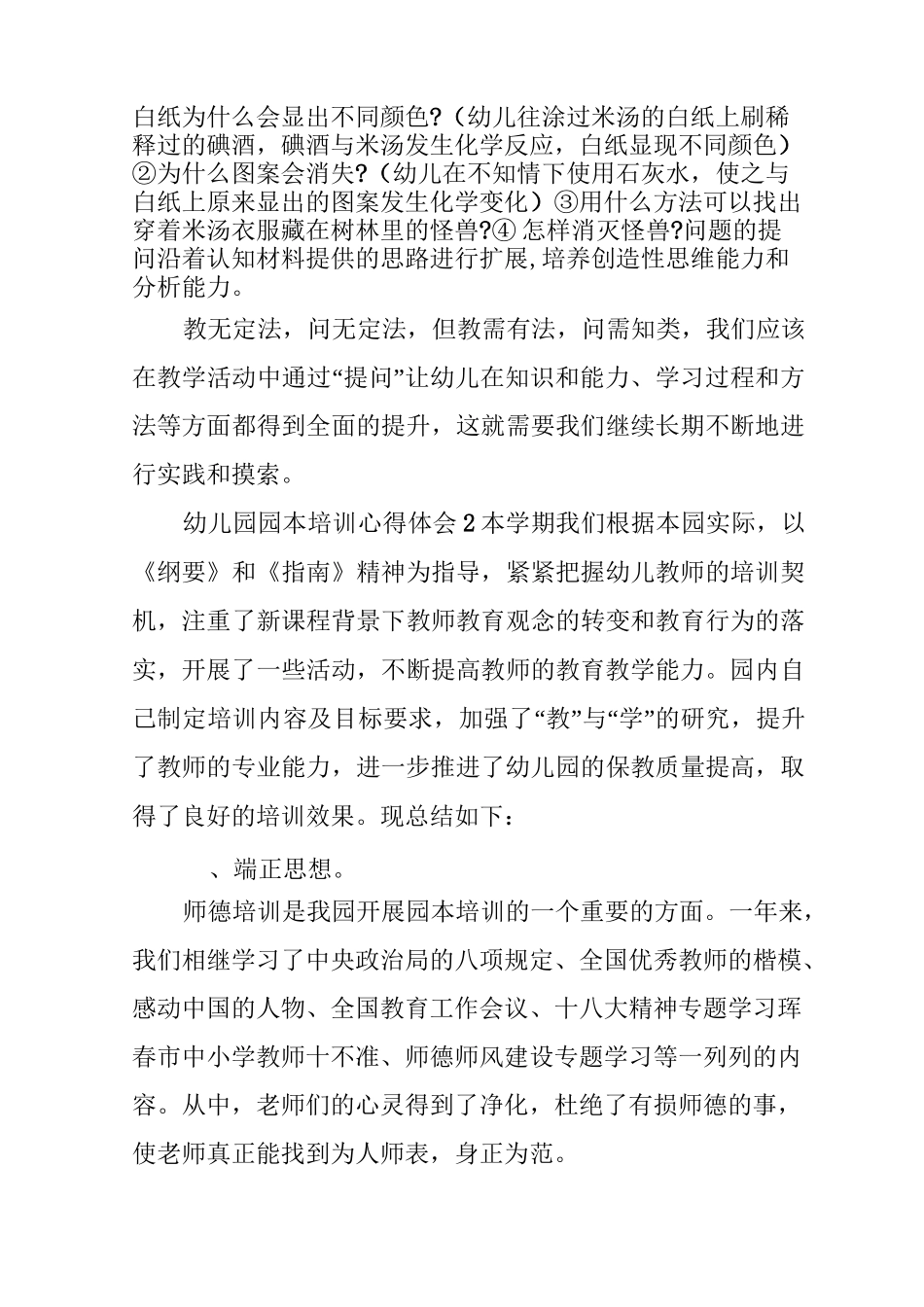 幼儿园园本培训心得体会_第3页