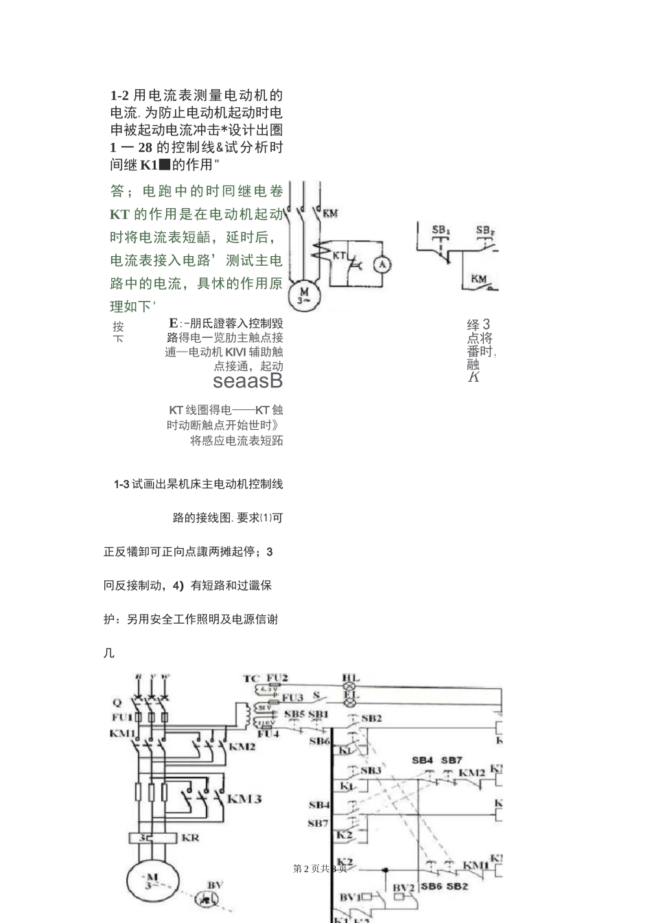 机床电气控制技术课后答案_第2页