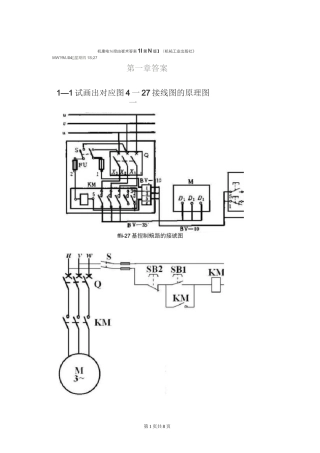 机床电气控制技术课后答案