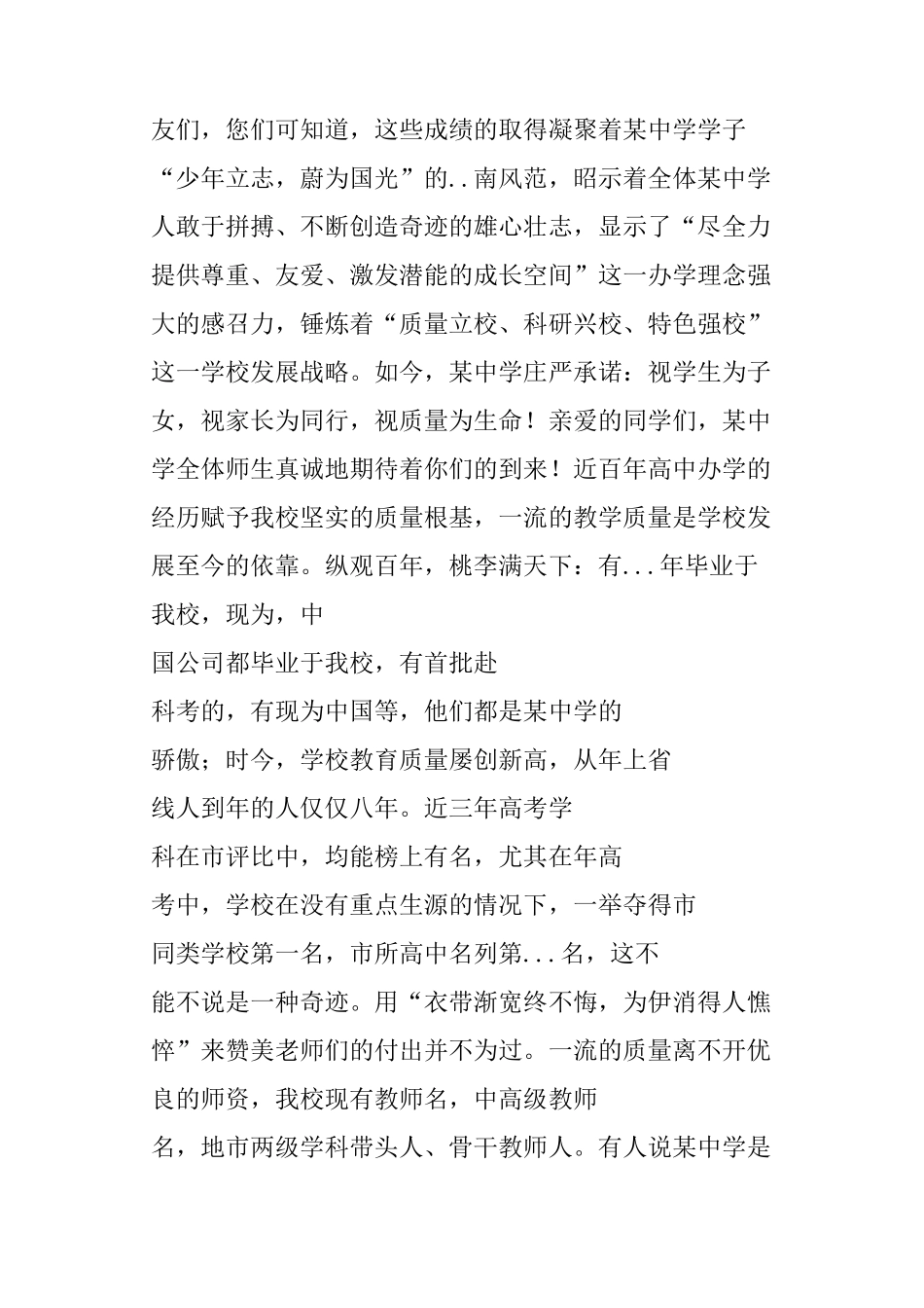 XX中学校招生宣传演讲稿_第2页