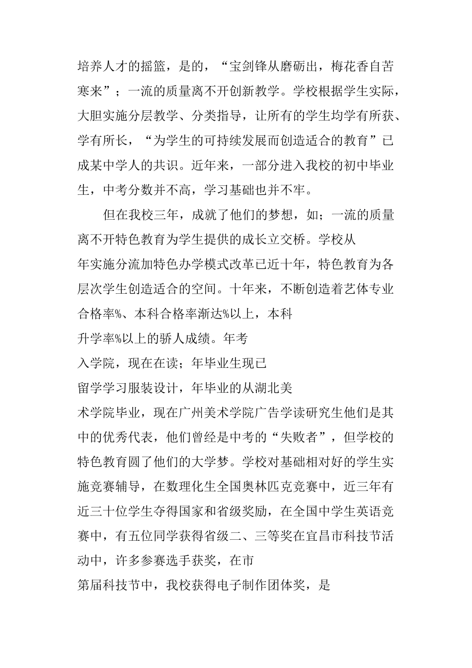 XX中学校招生宣传演讲稿_第3页