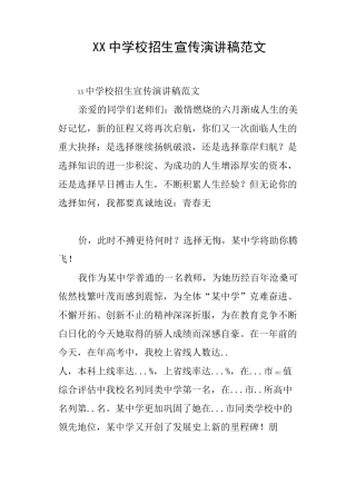 XX中学校招生宣传演讲稿