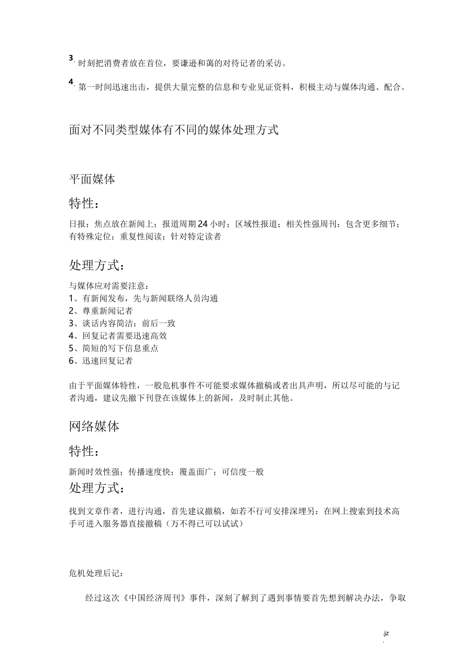 危机公关的处理、操作流程、预警机制_第3页