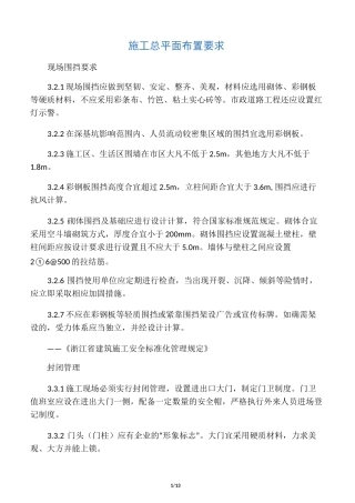 施工总平面图布置要求