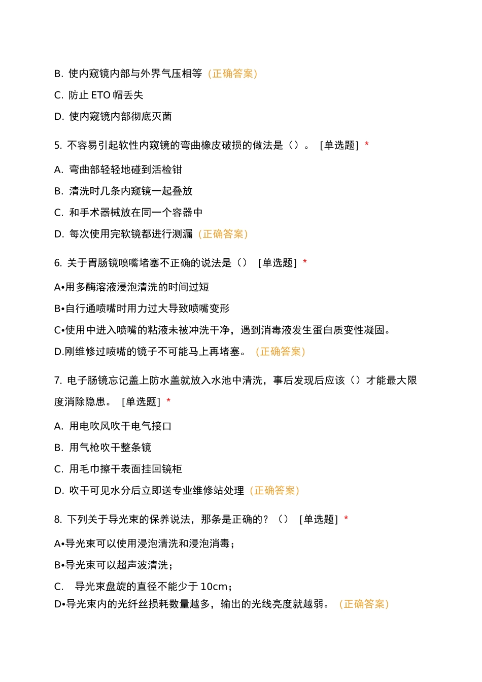 医学内窥镜维护保养与故障预防培训_第2页