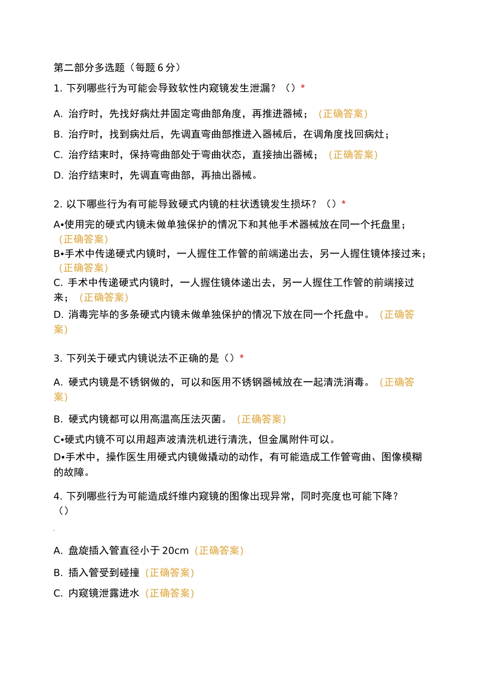 医学内窥镜维护保养与故障预防培训_第3页