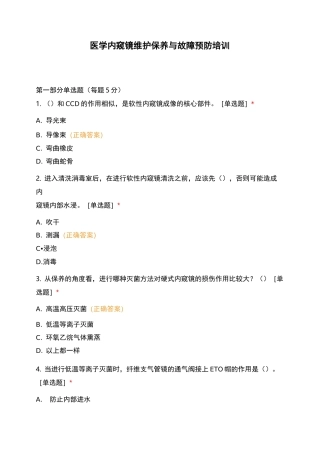 医学内窥镜维护保养与故障预防培训