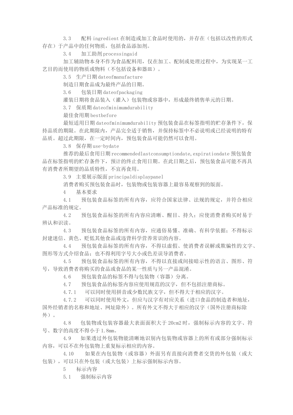 GB《预包装食品标签通则》_第2页