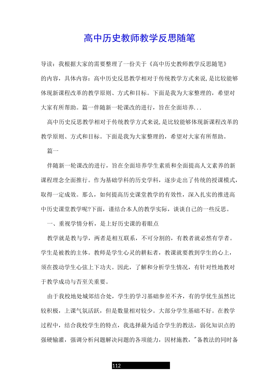 高中历史教师教学反思随笔_第1页
