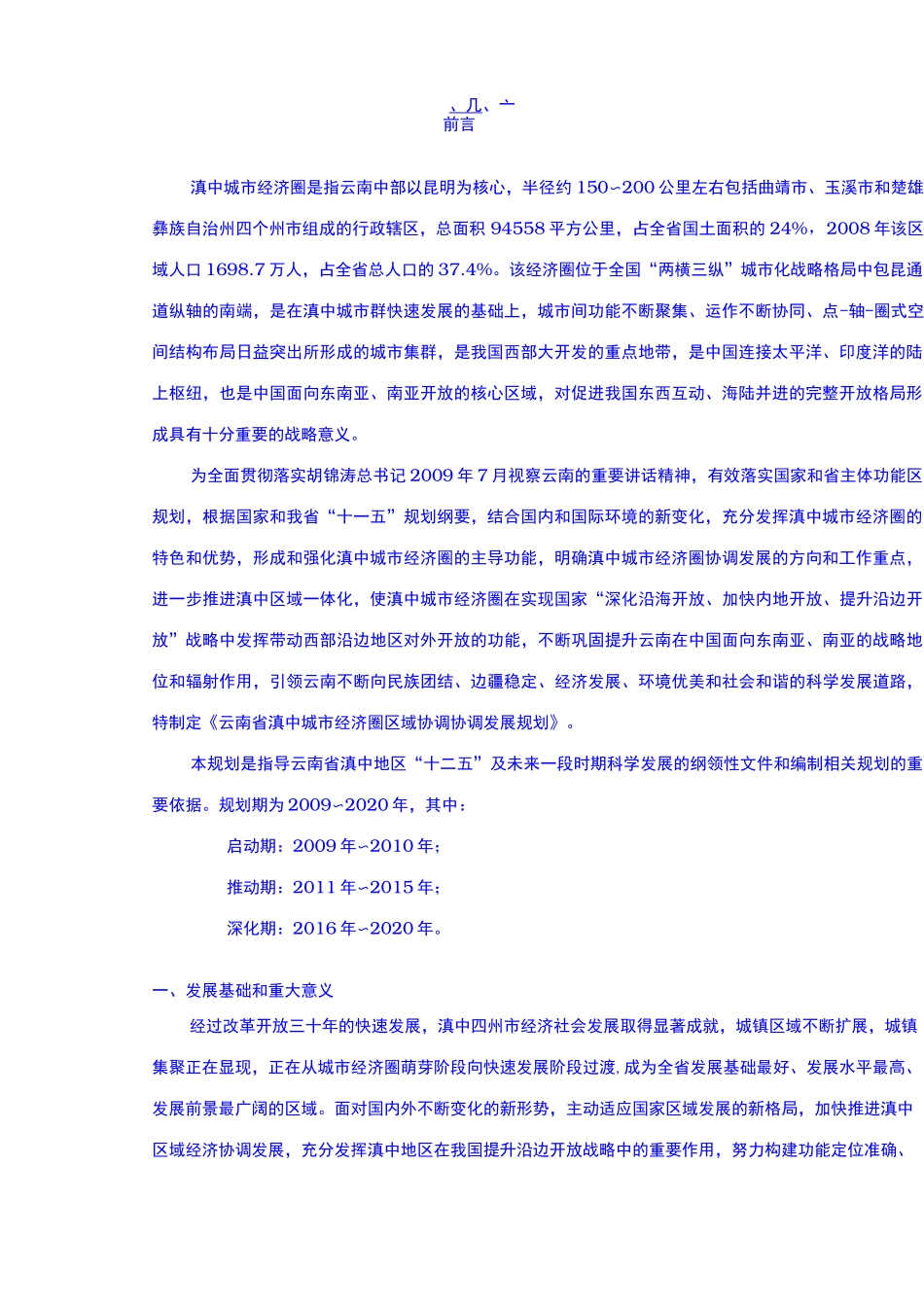 云南省滇中城市经济圈区域发展规划报告_第2页