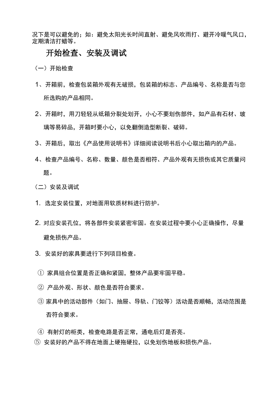 产品使用说明书家具_第3页