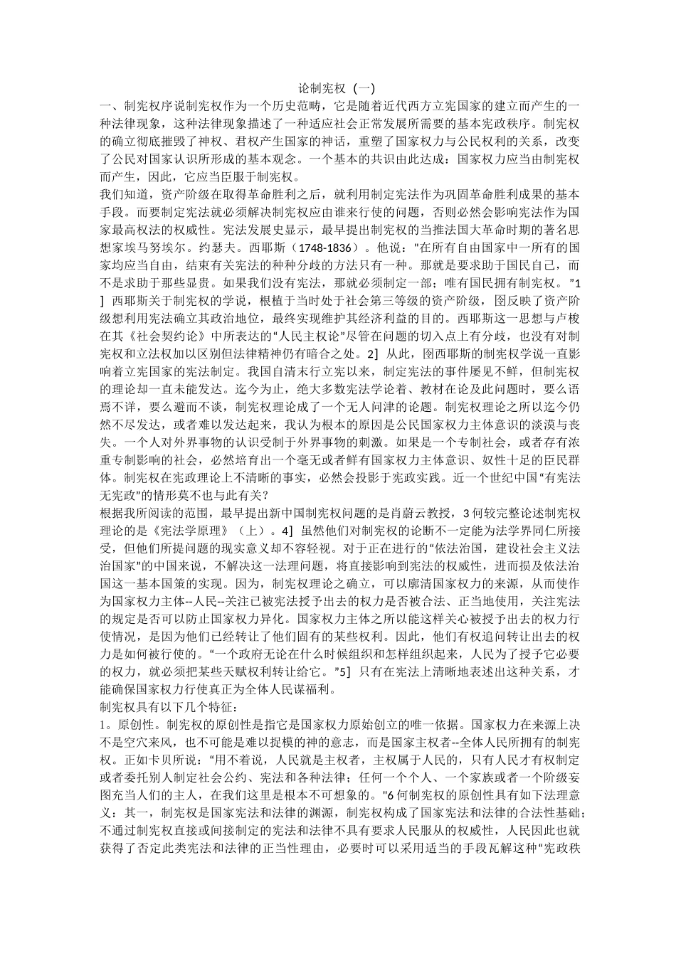 论制宪权(一)_第1页