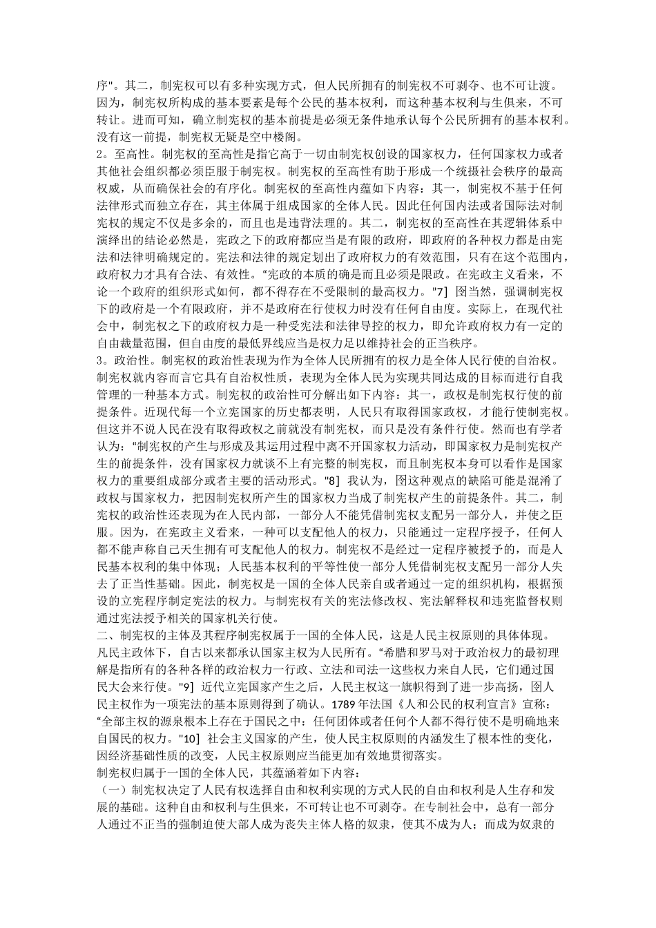论制宪权(一)_第2页