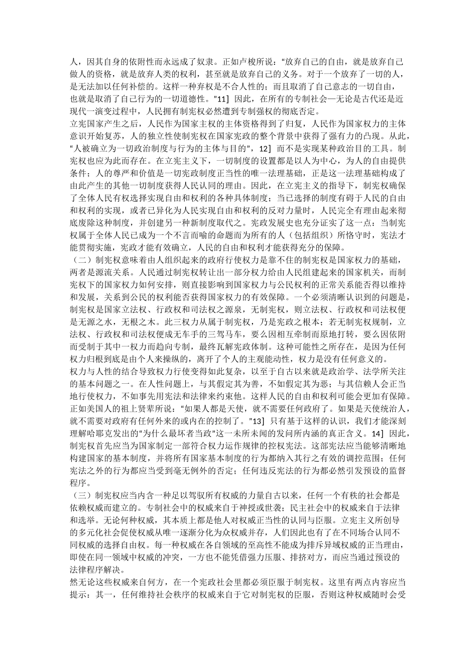论制宪权(一)_第3页