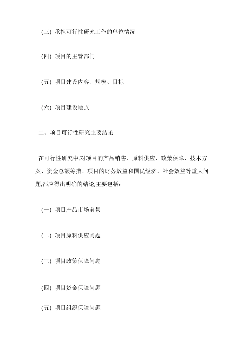 进口商品可行性报告_第2页