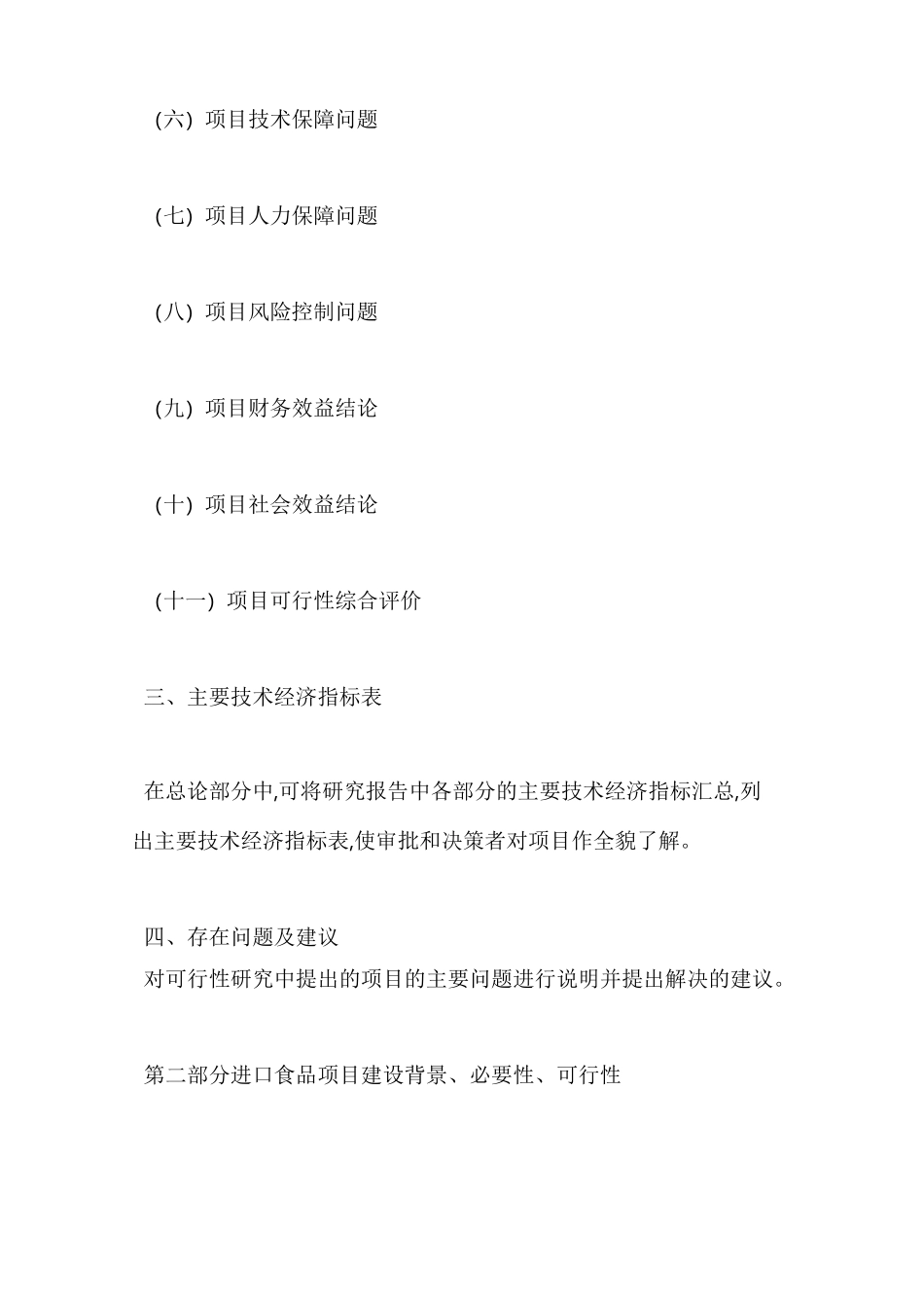 进口商品可行性报告_第3页