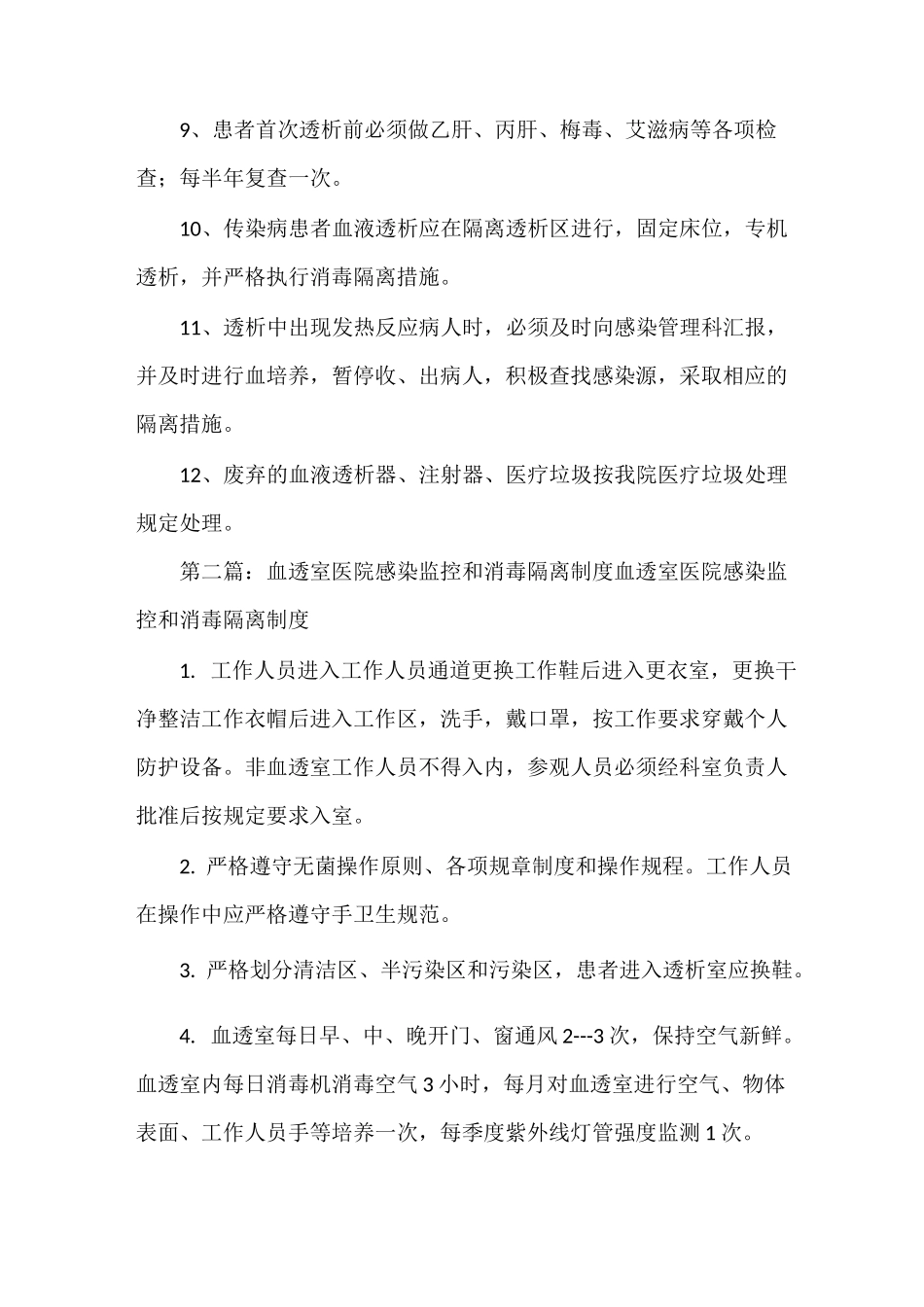 《血透室消毒隔离制度》_第2页