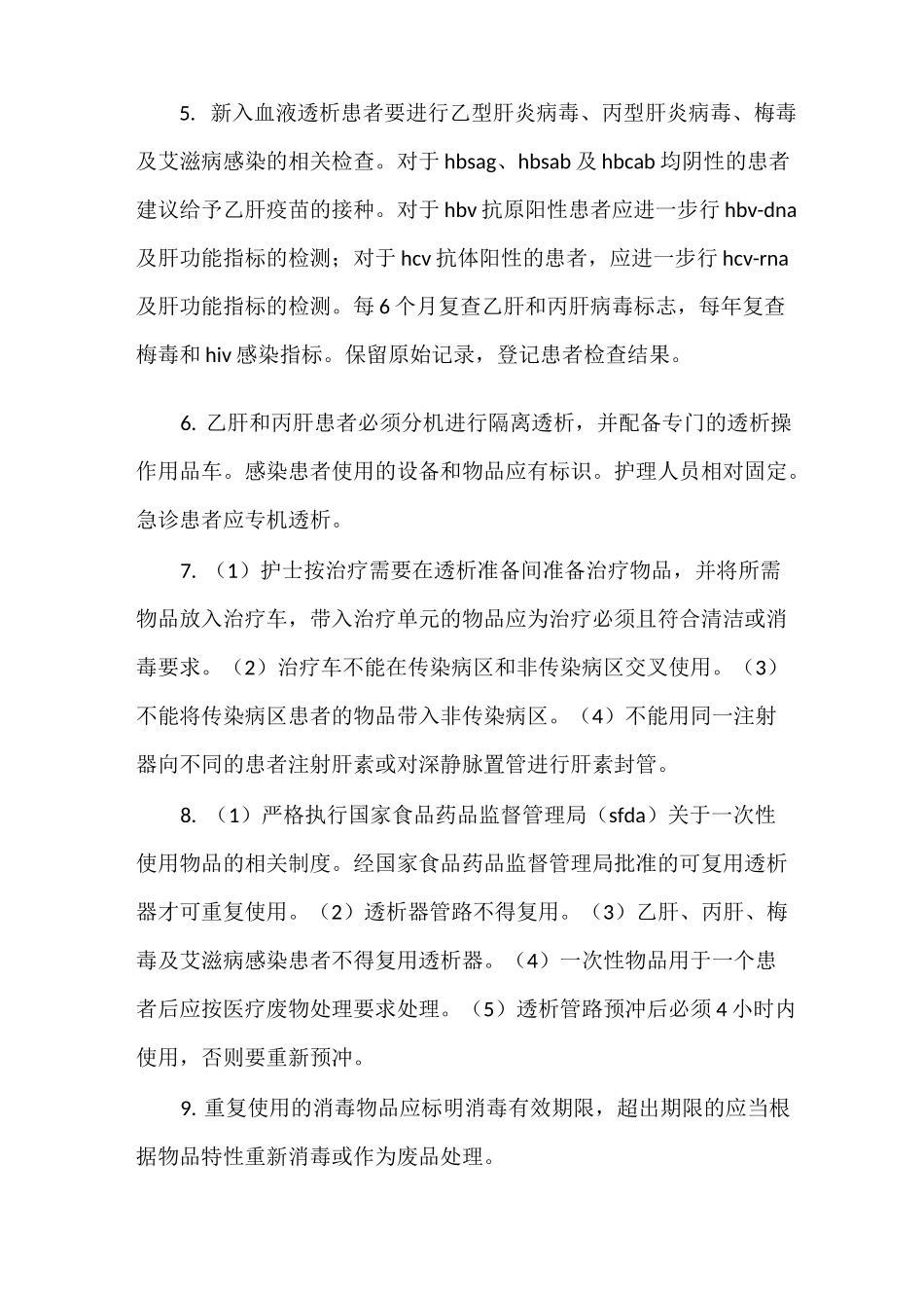 《血透室消毒隔离制度》_第3页