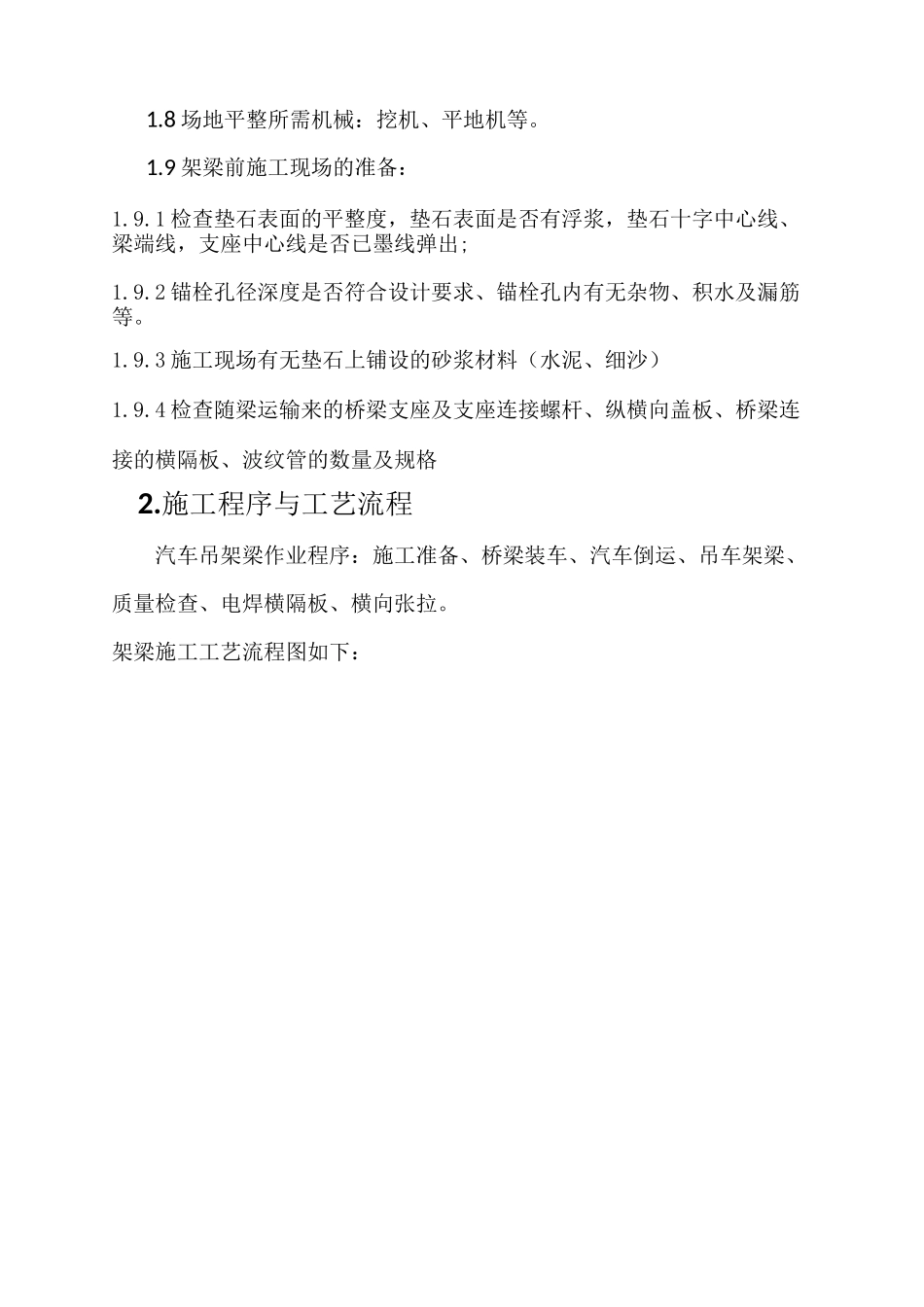 汽车吊架梁技术交底_第2页