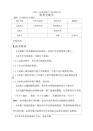 汽车吊架梁技术交底