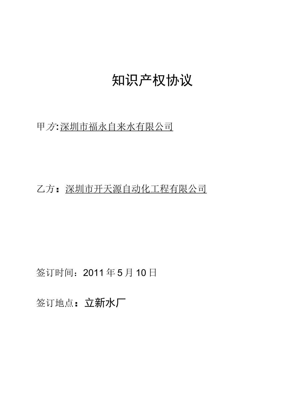 知识产权协议_第1页